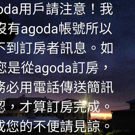 榖意鄉居 Kampung Jing-Liao 호텔 Houbi 외부 사진